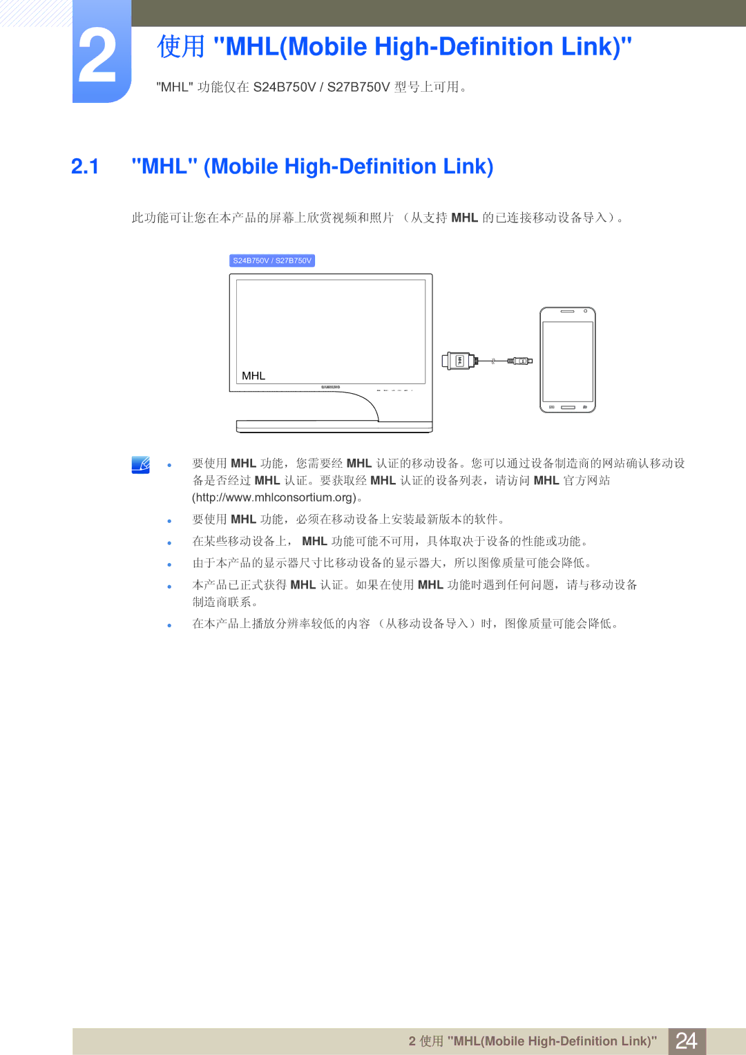 Samsung LS24B750VS/EN, LS27B750VS/EN manual 使用 MHLMobile High-Definition Link, MHL Mobile High-Definition Link 