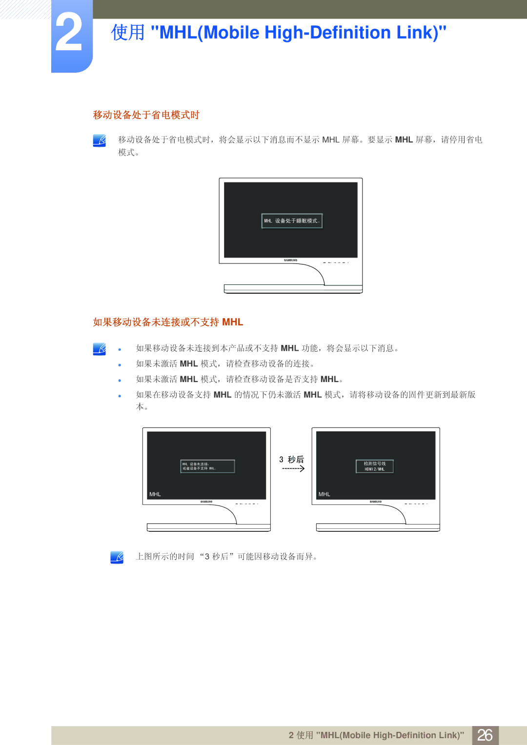 Samsung LS24B750VS/EN, LS27B750VS/EN manual 移动设备处于省电模式时 