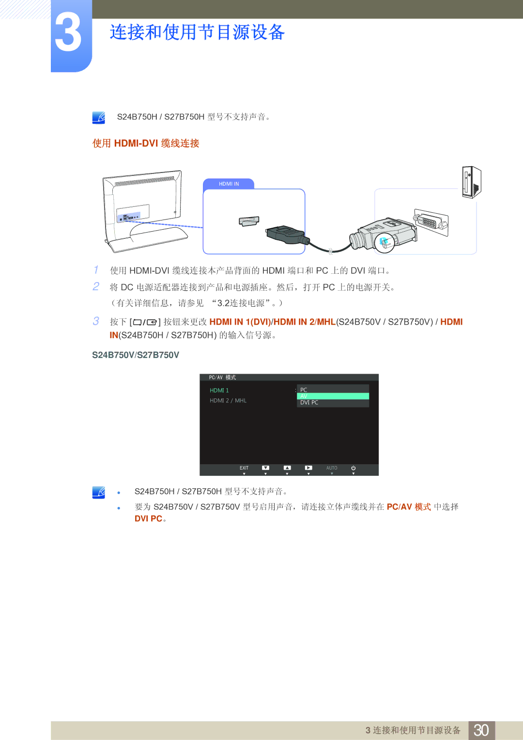 Samsung LS24B750VS/EN, LS27B750VS/EN manual 使用 Hdmi-Dvi 缆线连接 