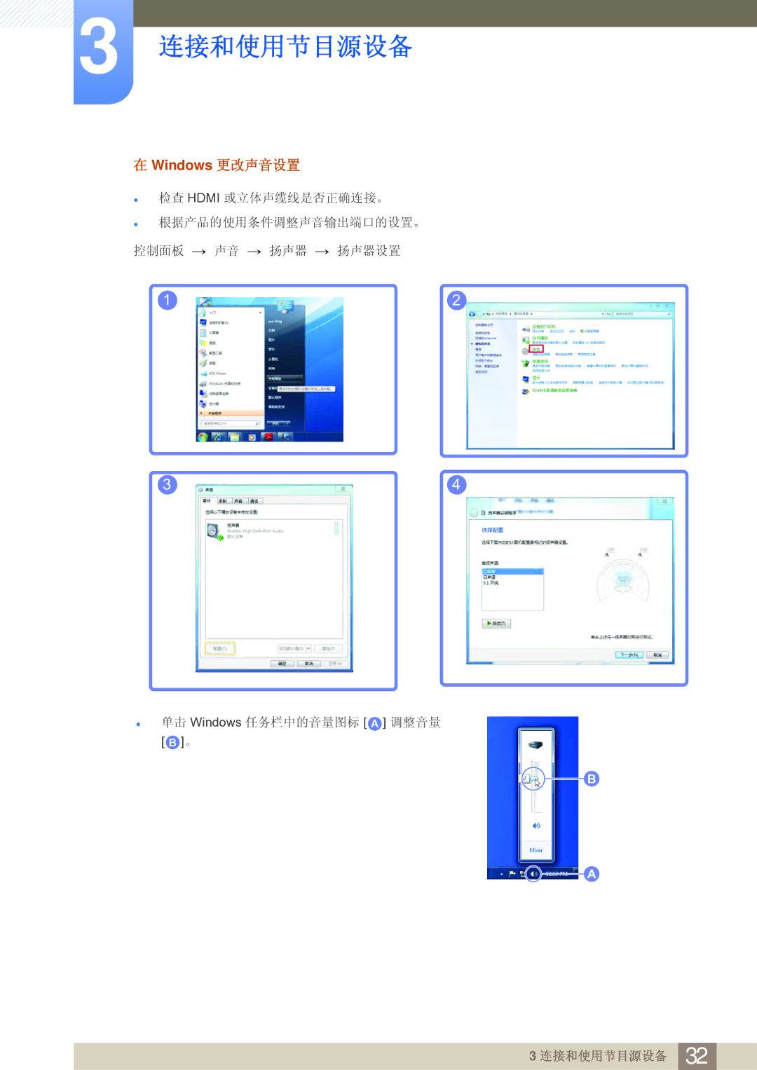 Samsung LS24B750VS/EN, LS27B750VS/EN manual Windows 更改声音设置 