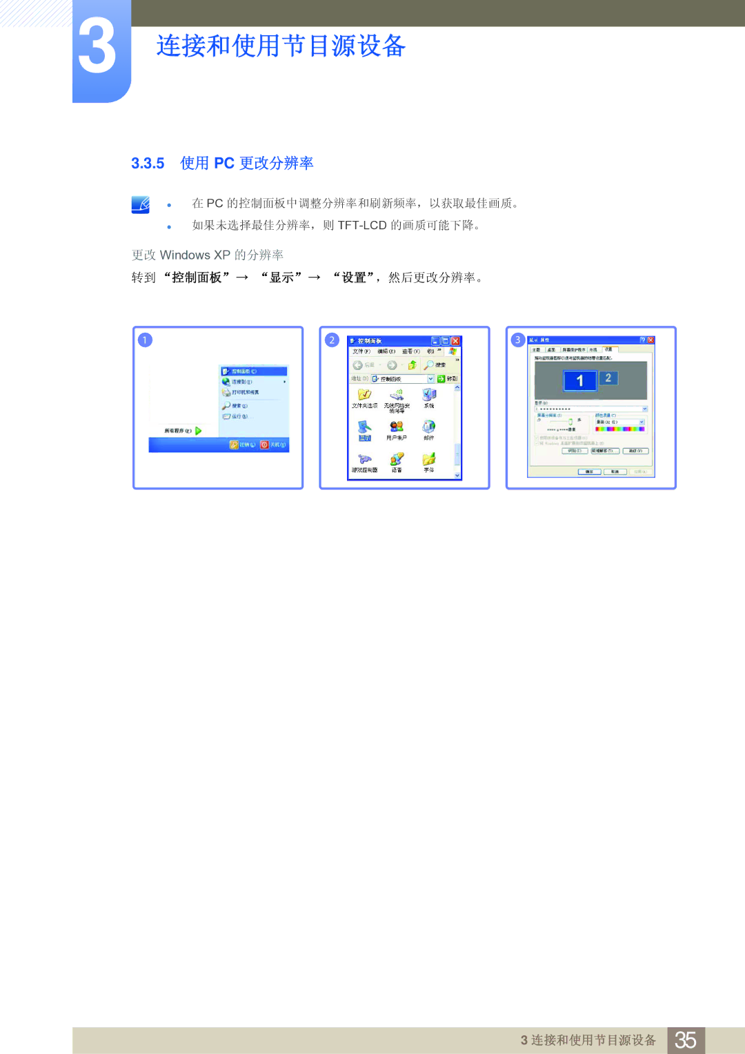 Samsung LS27B750VS/EN, LS24B750VS/EN manual 5 使用 PC 更改分辨率 