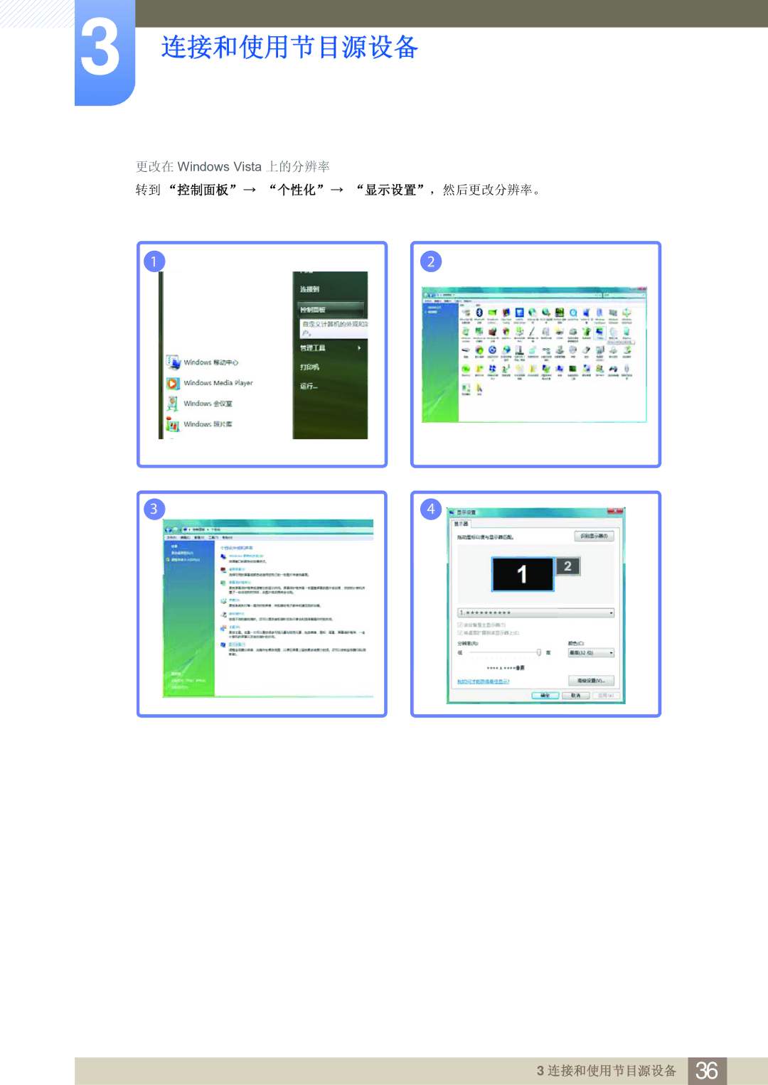 Samsung LS24B750VS/EN, LS27B750VS/EN manual 转到 控制面板 个性化 显示设置，然后更改分辨率。 