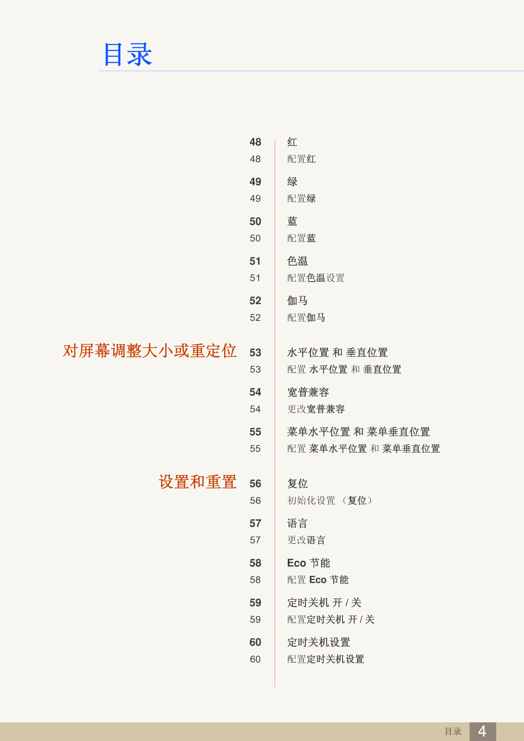 Samsung LS24B750VS/EN, LS27B750VS/EN manual 对屏幕调整大小或重定位 设置和重置 