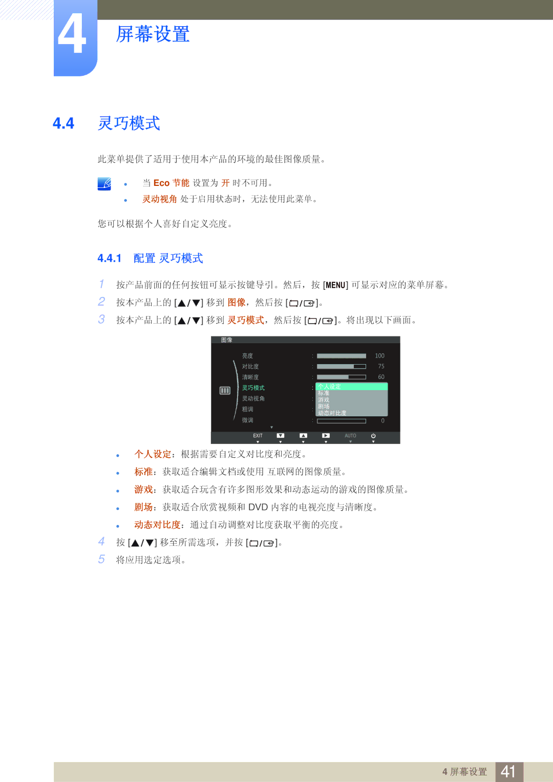 Samsung LS27B750VS/EN, LS24B750VS/EN manual 1 配置 灵巧模式 