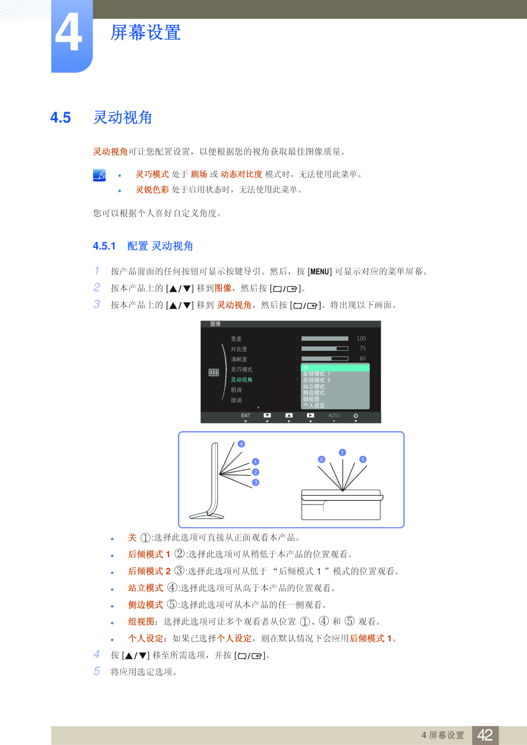 Samsung LS24B750VS/EN, LS27B750VS/EN manual 1 配置 灵动视角 