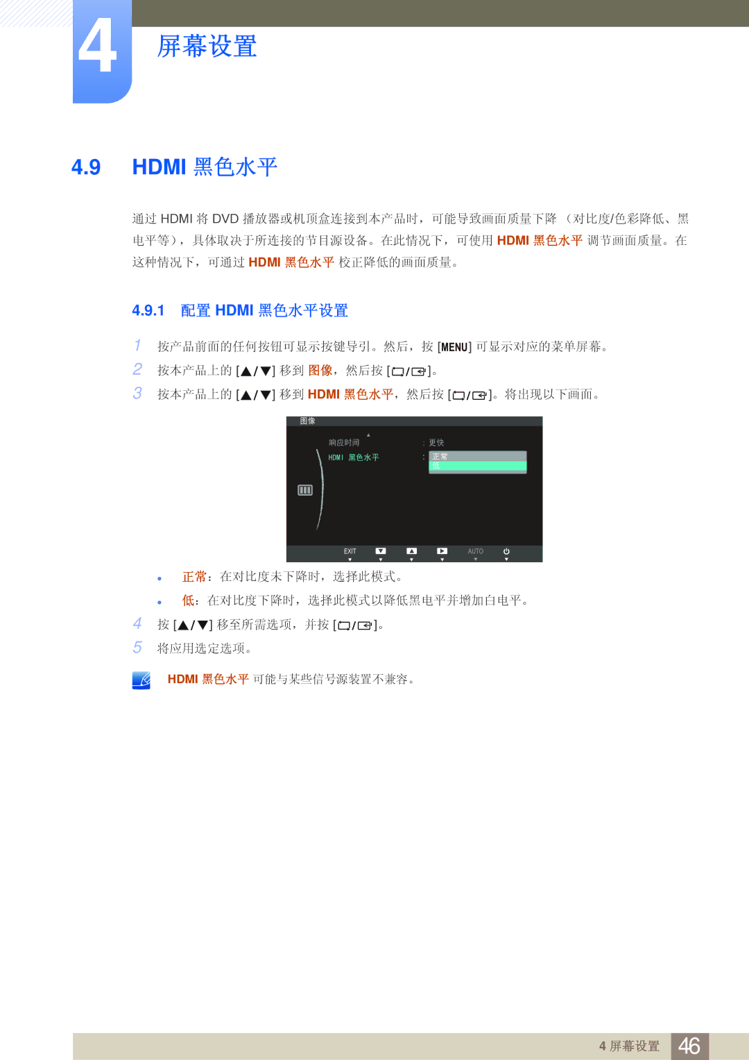 Samsung LS24B750VS/EN, LS27B750VS/EN manual 1 配置 Hdmi 黑色水平设置 