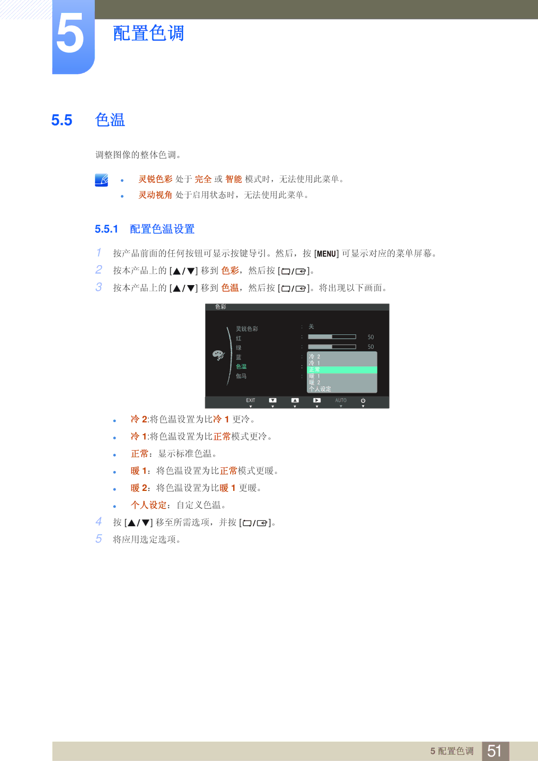 Samsung LS27B750VS/EN, LS24B750VS/EN manual 1 配置色温设置 