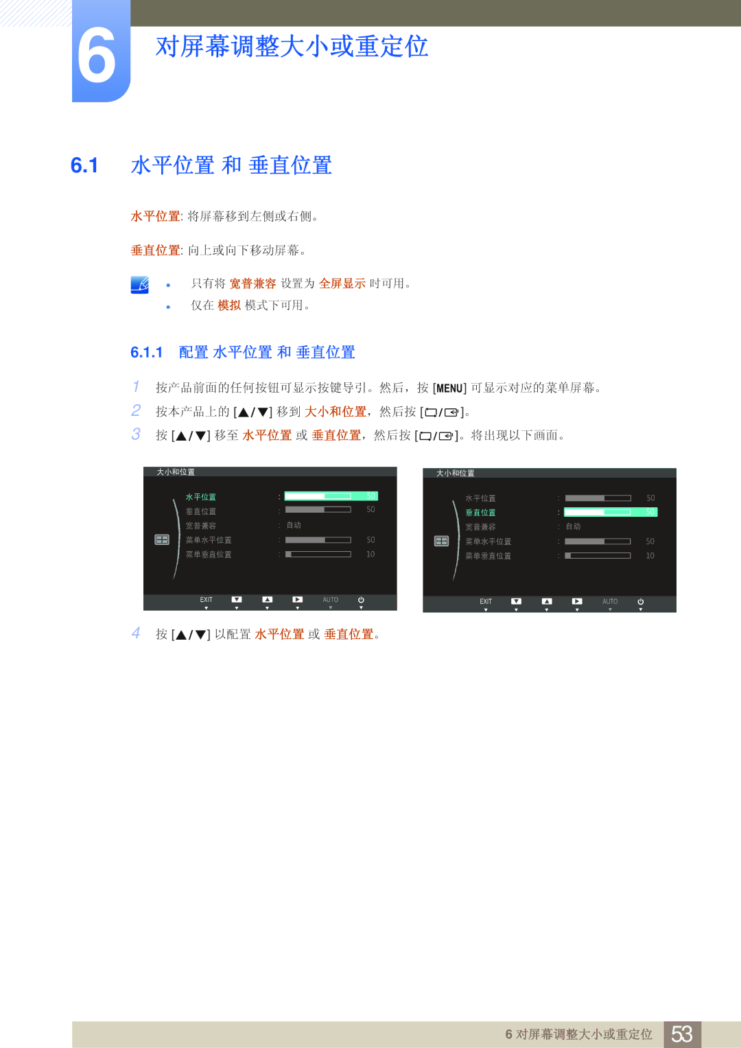 Samsung LS27B750VS/EN, LS24B750VS/EN manual 对屏幕调整大小或重定位, 1 配置 水平位置 和 垂直位置 