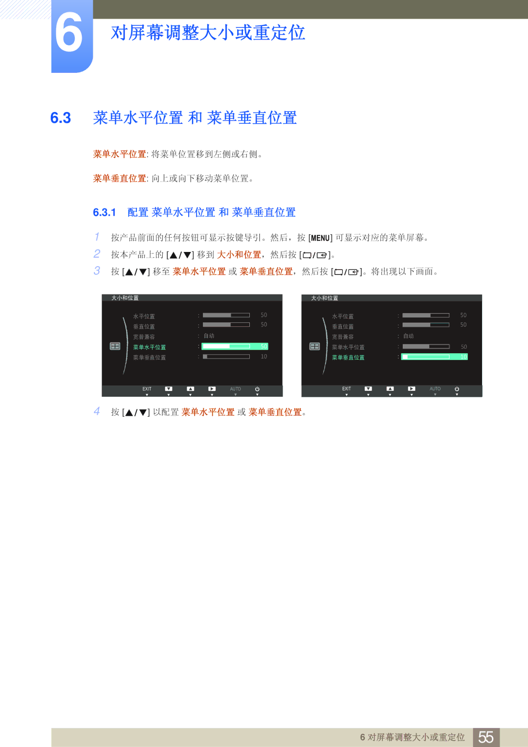 Samsung LS27B750VS/EN, LS24B750VS/EN manual 1 配置 菜单水平位置 和 菜单垂直位置 