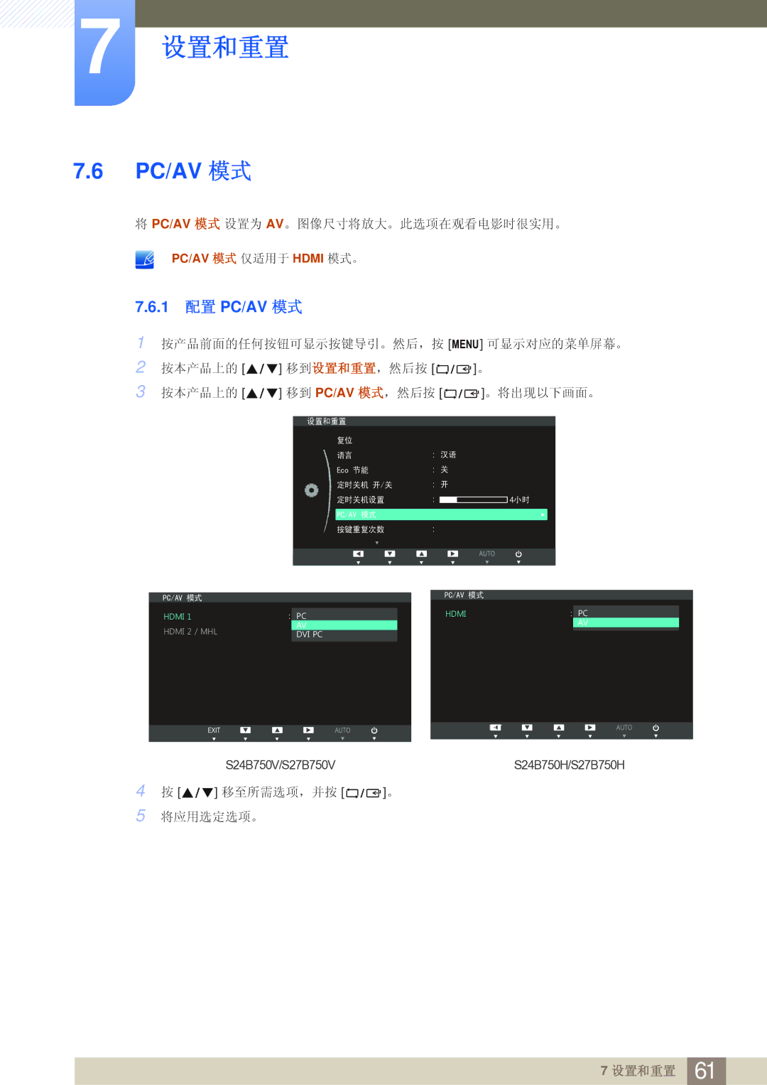 Samsung LS27B750VS/EN, LS24B750VS/EN manual Pc/Av 模式, 1 配置 PC/AV 模式 