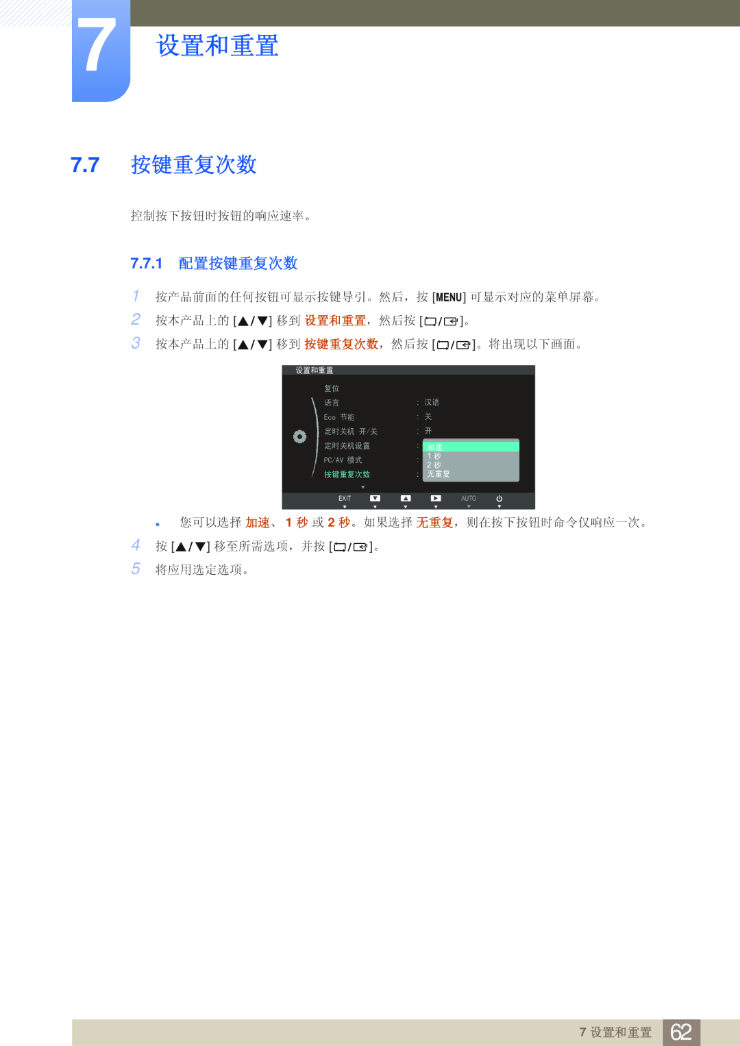 Samsung LS24B750VS/EN, LS27B750VS/EN manual 1 配置按键重复次数 