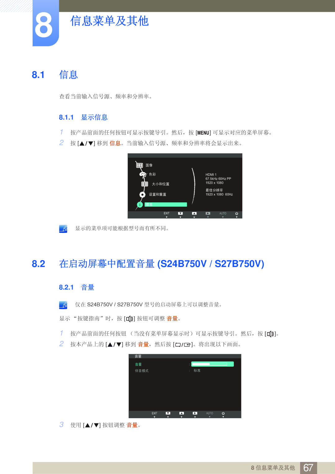 Samsung LS27B750VS/EN, LS24B750VS/EN manual 信息菜单及其他, 在启动屏幕中配置音量 S24B750V / S27B750V, 1 显示信息, 1 音量 