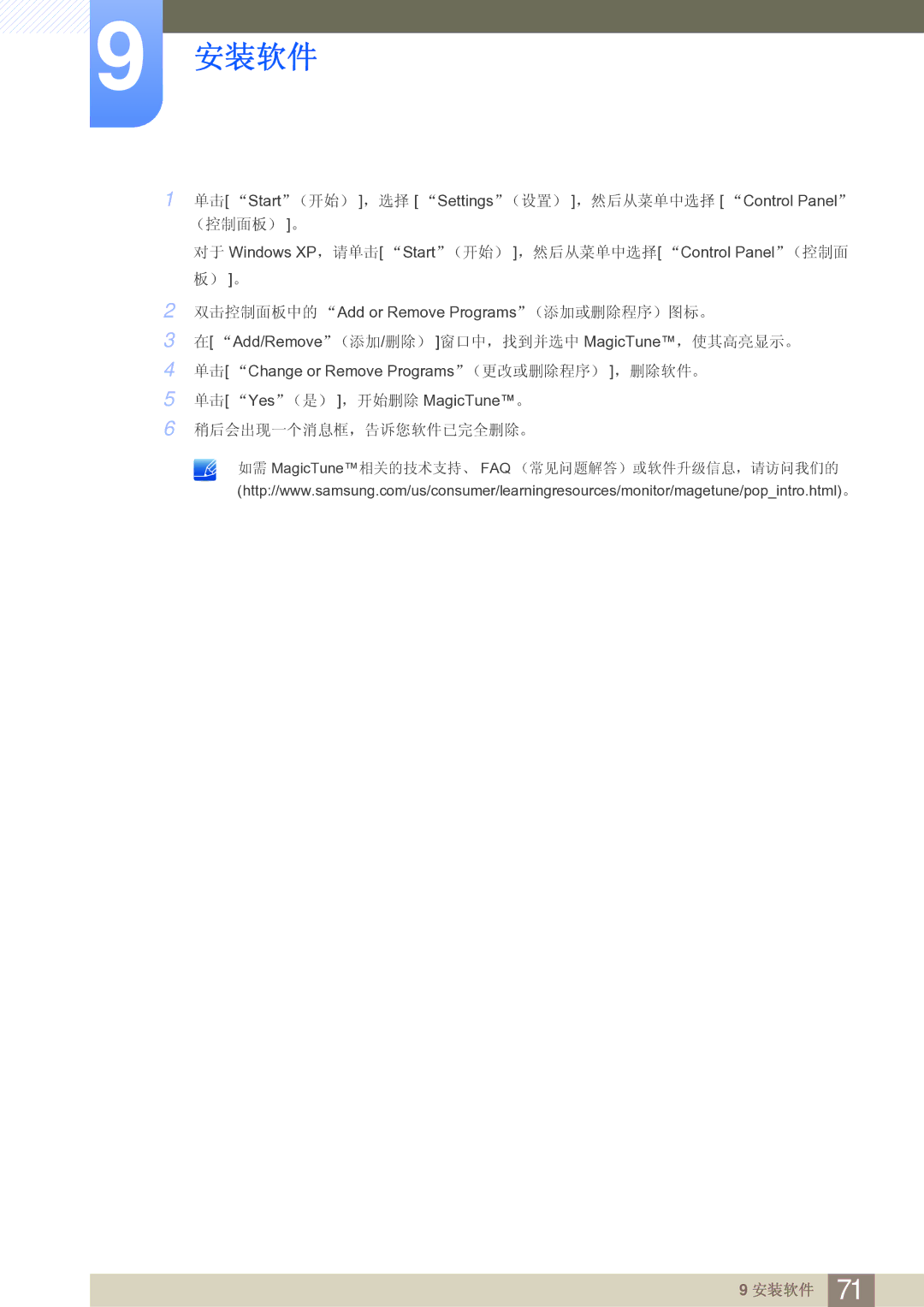 Samsung LS27B750VS/EN, LS24B750VS/EN manual 单击 Start（开始） ，选择 Settings（设置） ，然后从菜单中选择 Control Panel 