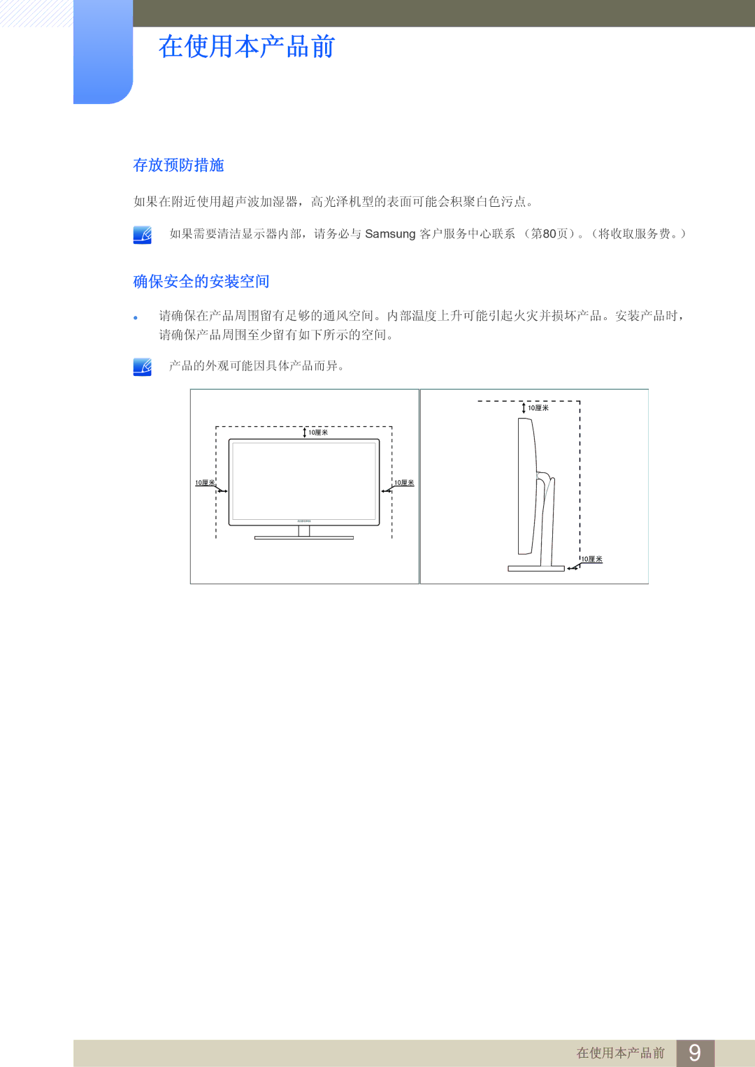 Samsung LS27B750VS/EN, LS24B750VS/EN manual 存放预防措施, 确保安全的安装空间 