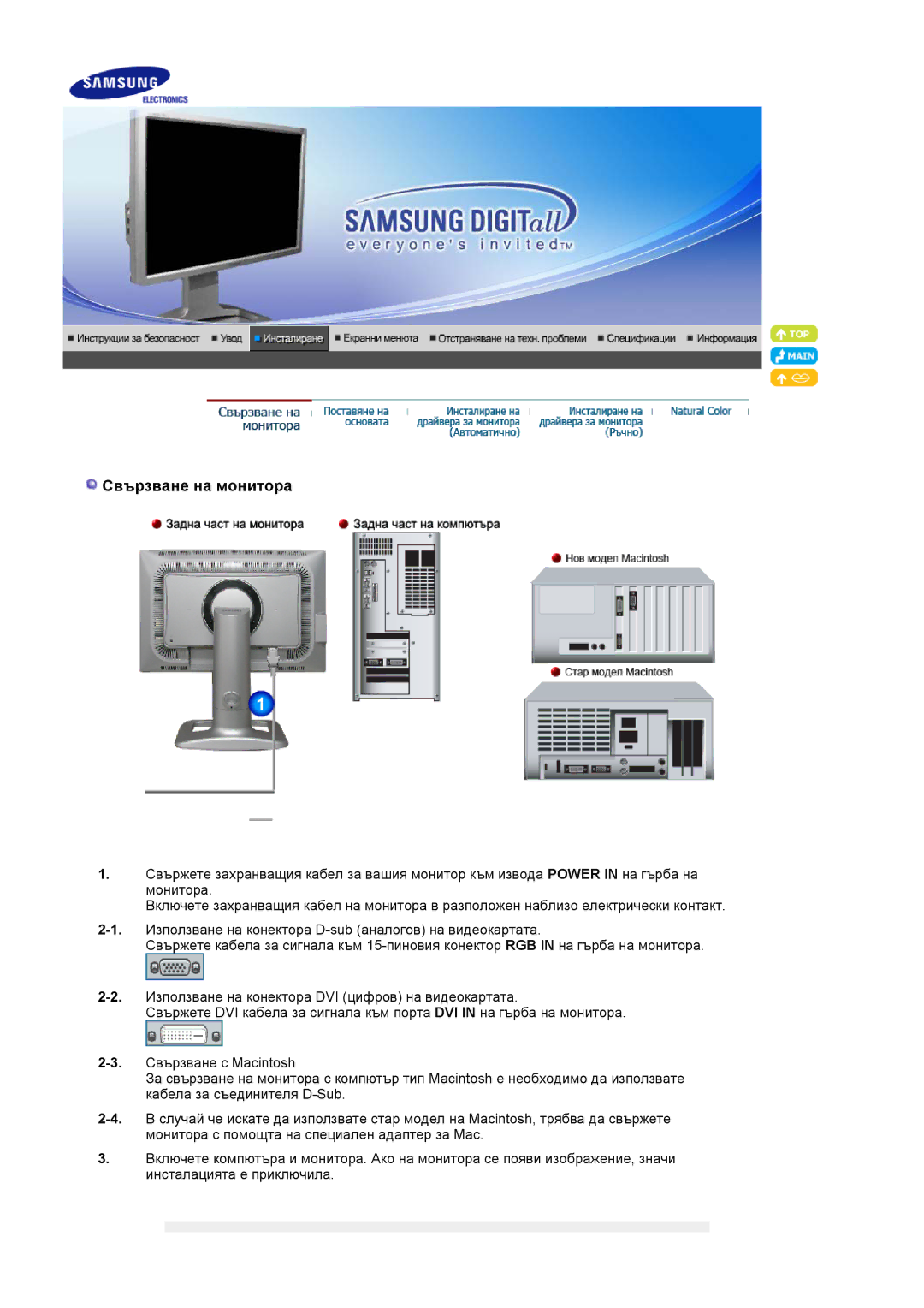 Samsung LS24BRBBS/EDC manual Свързване на монитора 