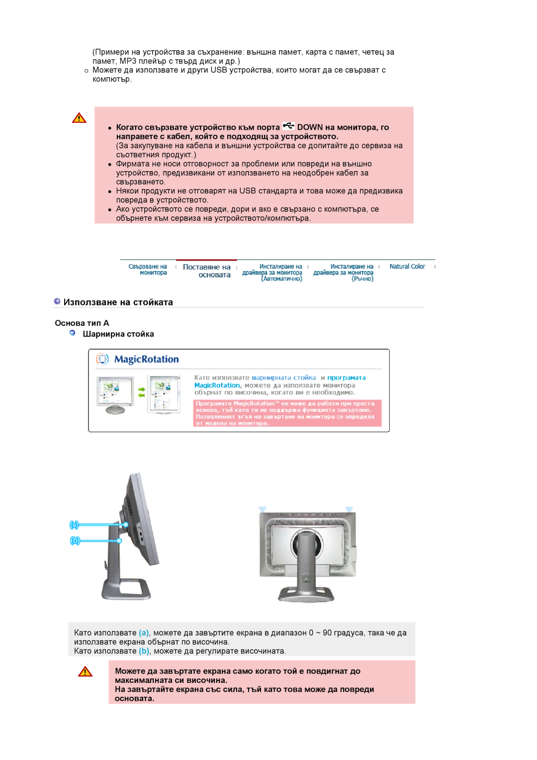 Samsung LS24BRBBS/EDC manual Използване на стойката, Oснова тип a Шарнирна стойка 