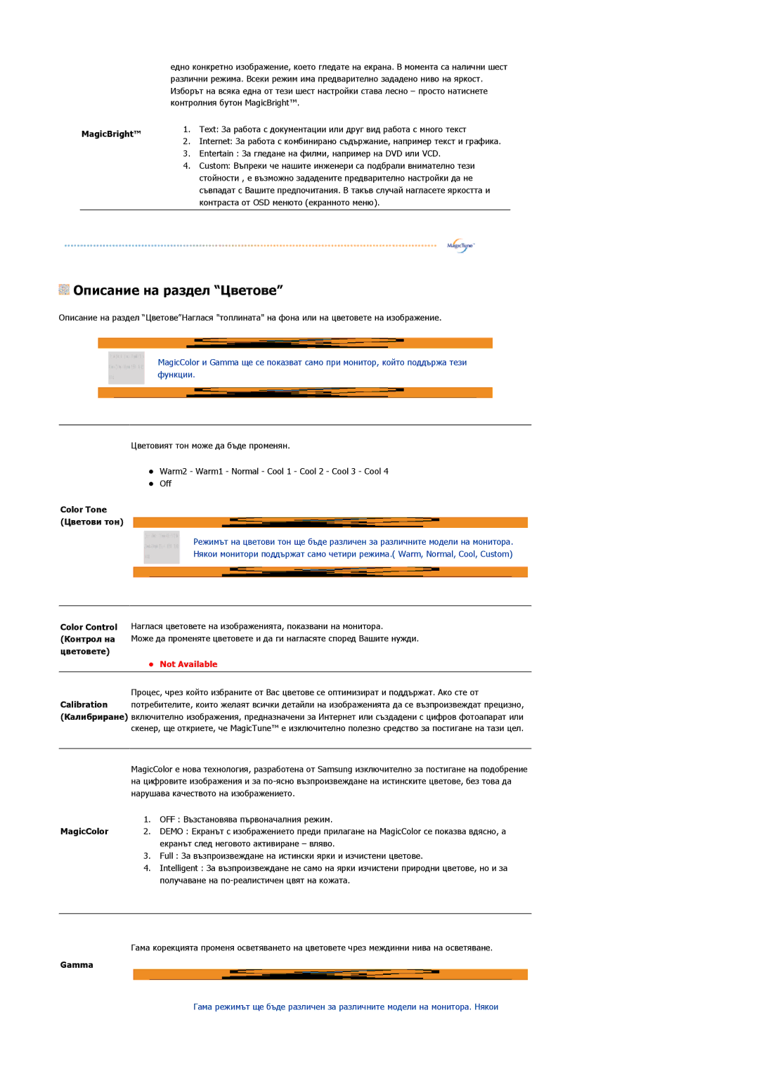 Samsung LS24BRBBS/EDC manual Описание на раздел Цветове 