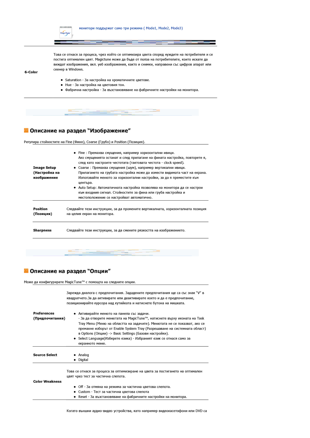 Samsung LS24BRBBS/EDC manual Описание на раздел Изображение 