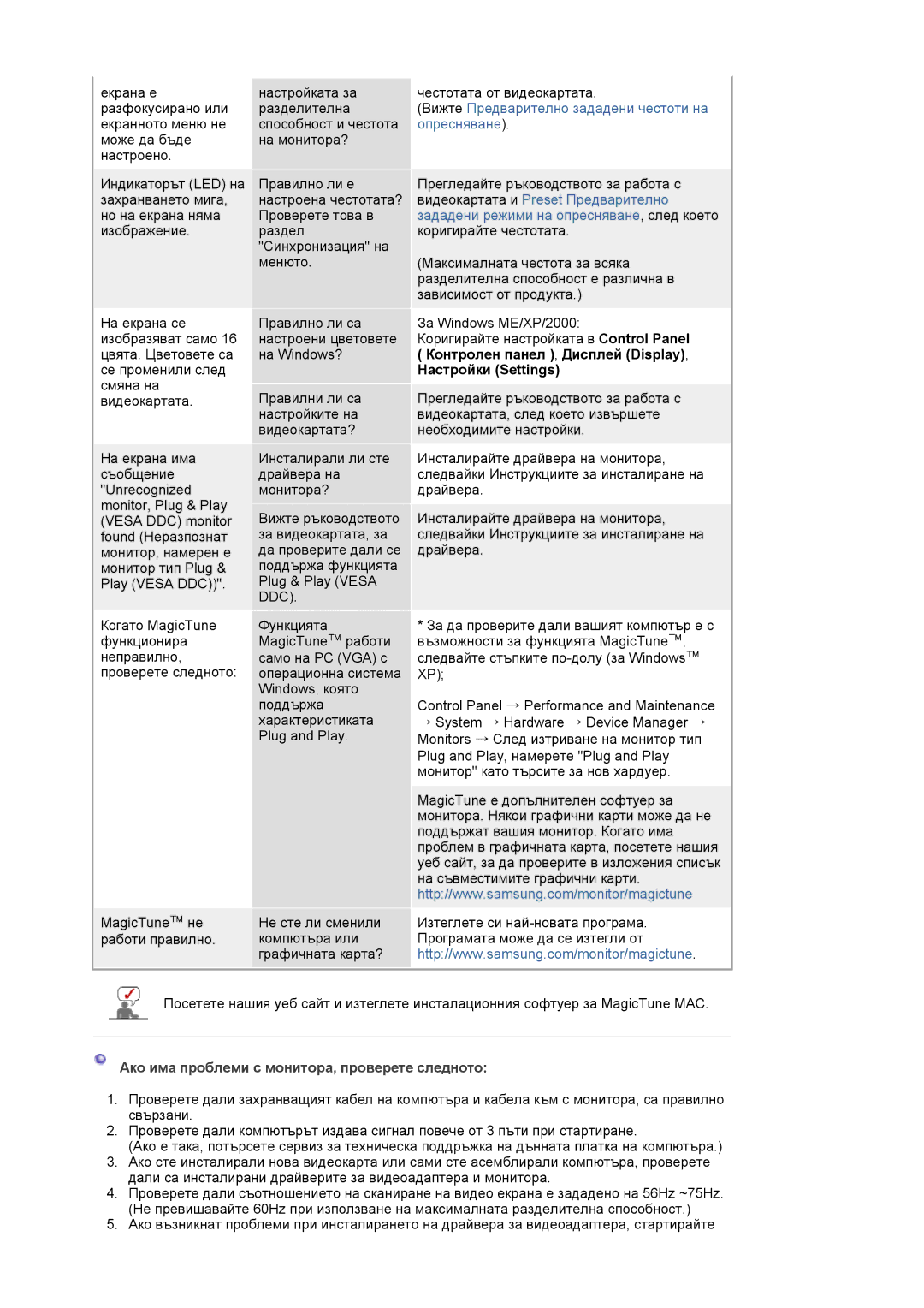 Samsung LS24BRBBS/EDC manual Контролен панел , Дисплей Display, Настройки Settings 