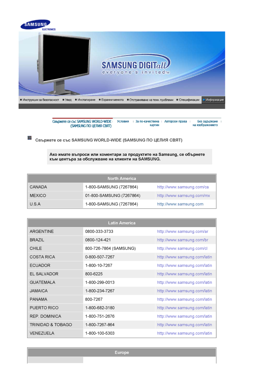 Samsung LS24BRBBS/EDC manual Свържете се със Samsung WORLD-WIDE Samsung ПО Целия Свят, North America, Latin America, Europe 