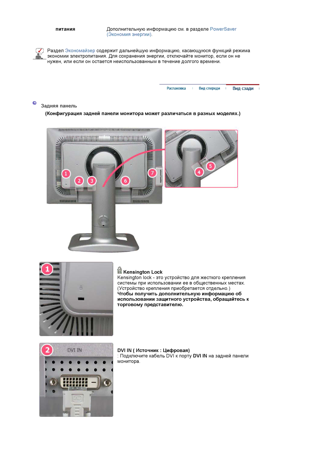 Samsung LS24BRBBS/EDC manual Питания, Экономия энергии 