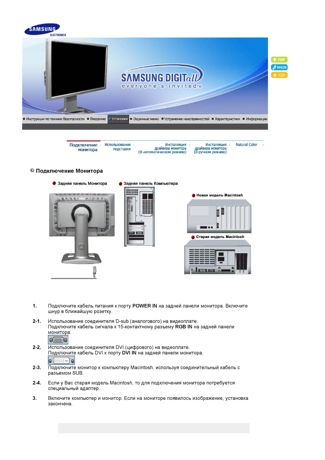 Samsung LS24BRBBS/EDC manual Подключение Монитора 