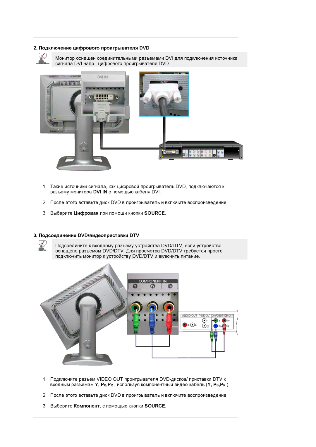 Samsung LS24BRBBS/EDC manual Подключение цифрового проигрывателя DVD, Подсоединение DVD/видеоприставки DTV 