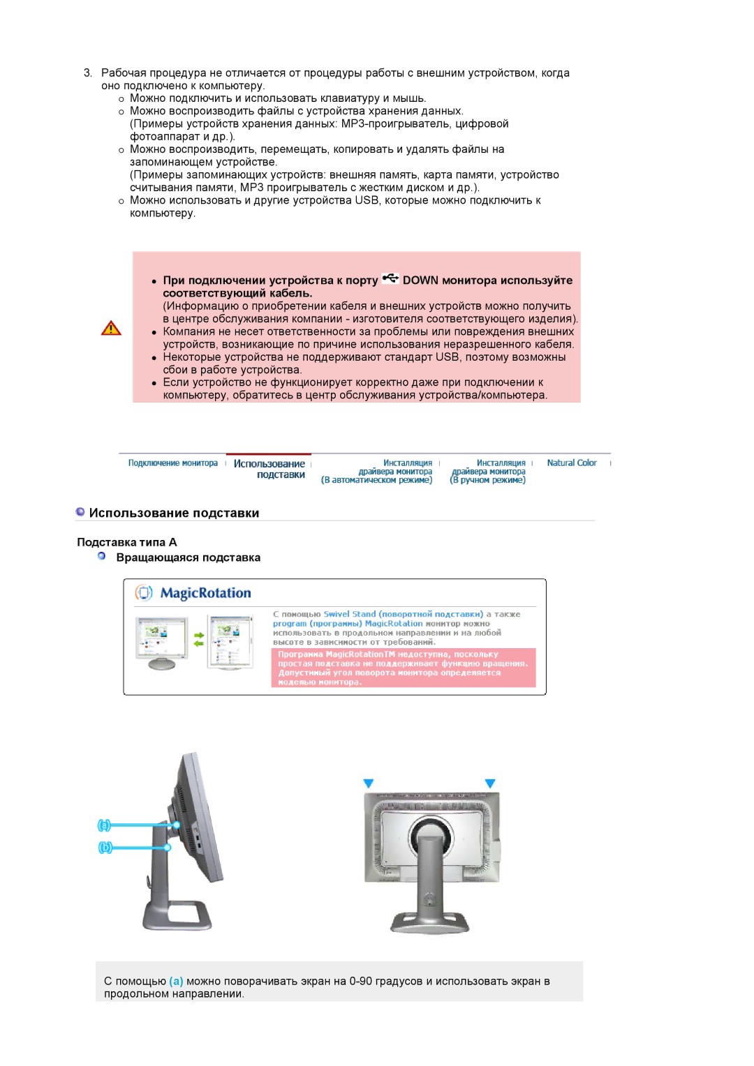 Samsung LS24BRBBS/EDC manual Использование подставки, Подставка типа a Вращающаяся подставка 