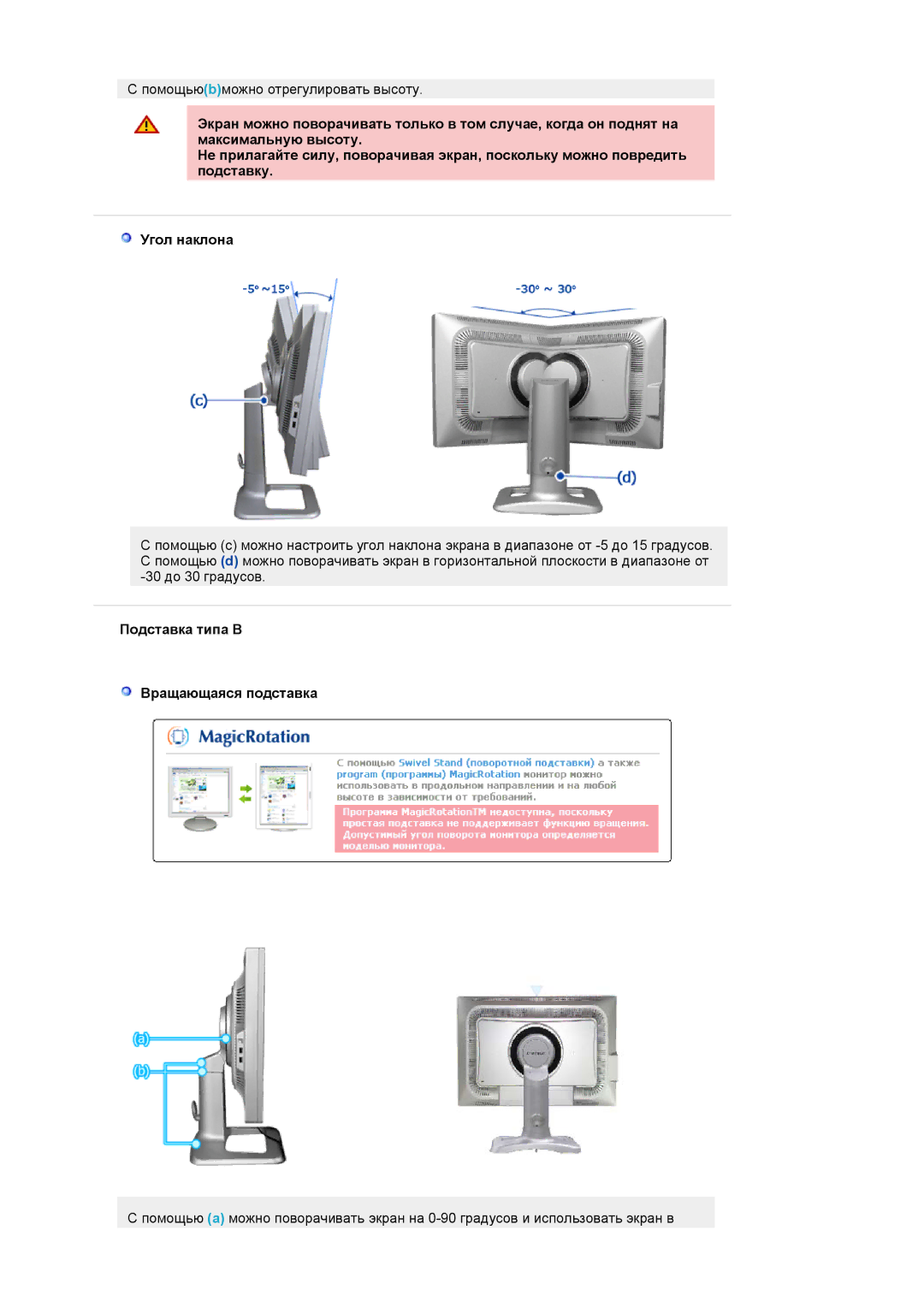 Samsung LS24BRBBS/EDC manual Подставка типа B Вращающаяся подставка 