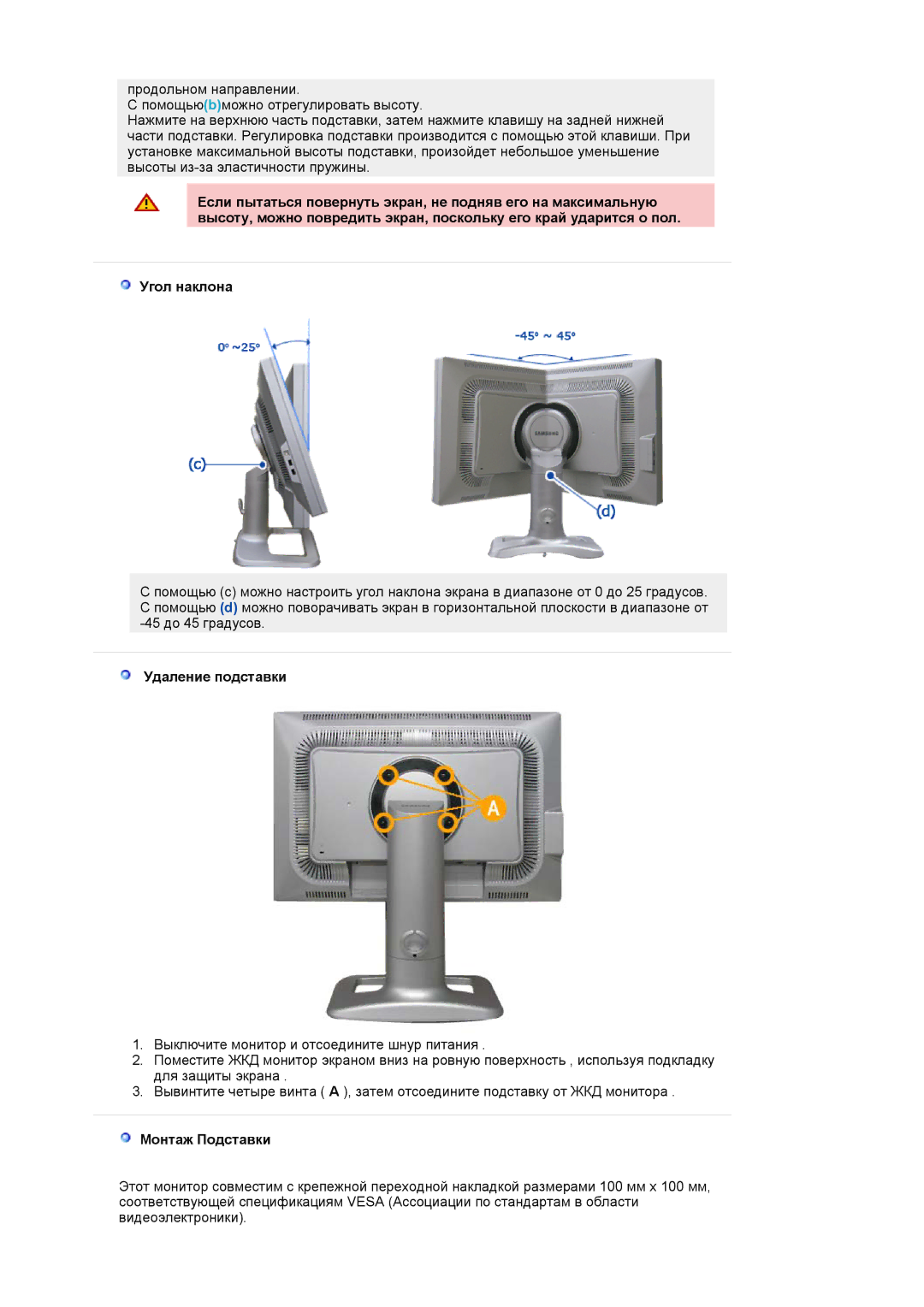 Samsung LS24BRBBS/EDC manual Удаление подставки, Монтаж Подставки 