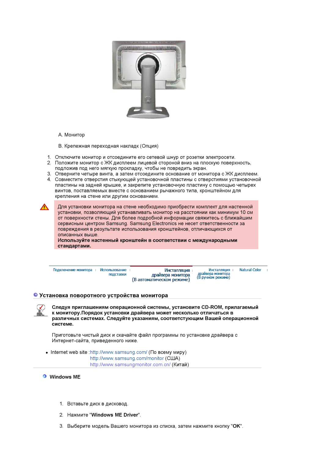 Samsung LS24BRBBS/EDC manual Нажмите Windows ME Driver 