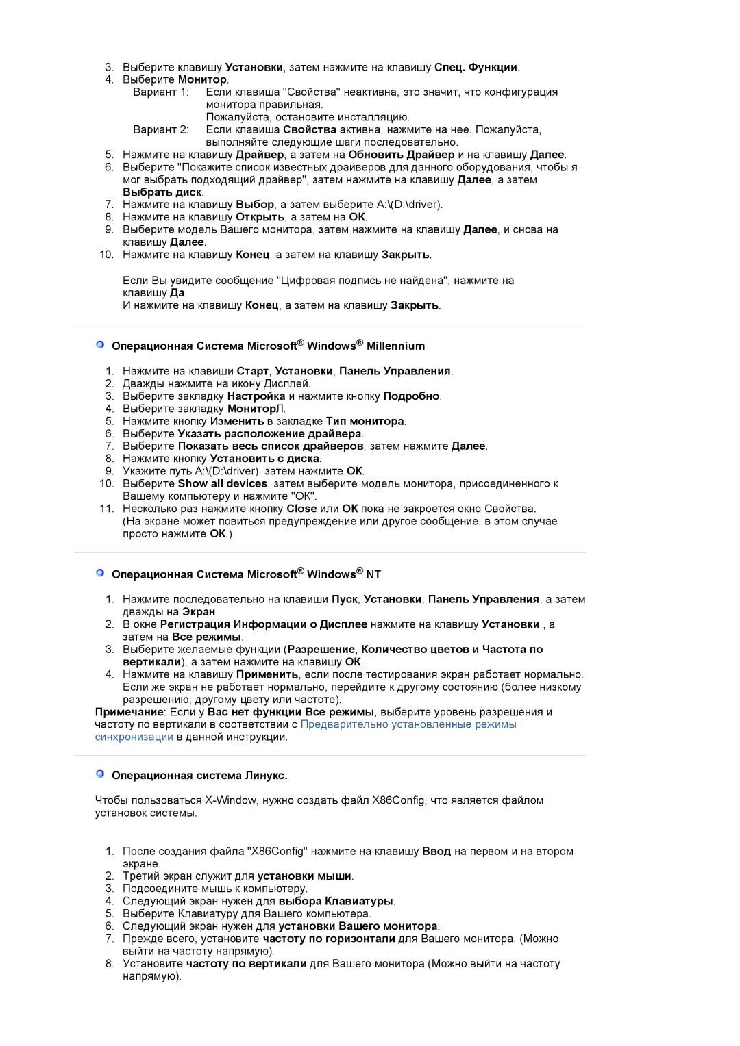 Samsung LS24BRBBS/EDC manual Операционная Система Microsoft Windows NT, Операционная система Линукс 