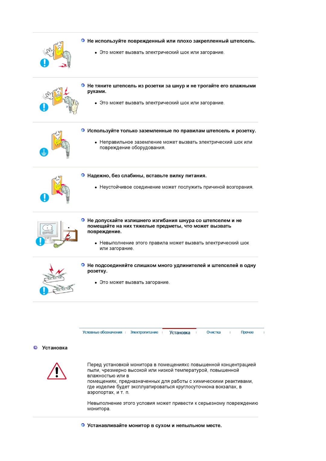 Samsung LS24BRBBS/EDC manual Не используйте поврежденный или плохо закрепленный штепсель, Установка 