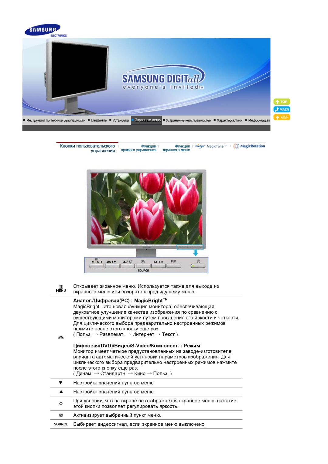 Samsung LS24BRBBS/EDC manual Аналог./ЦифроваяPC MagicBright, ЦифроваяDVD/Видео/S-Video/Компонент. Режим 