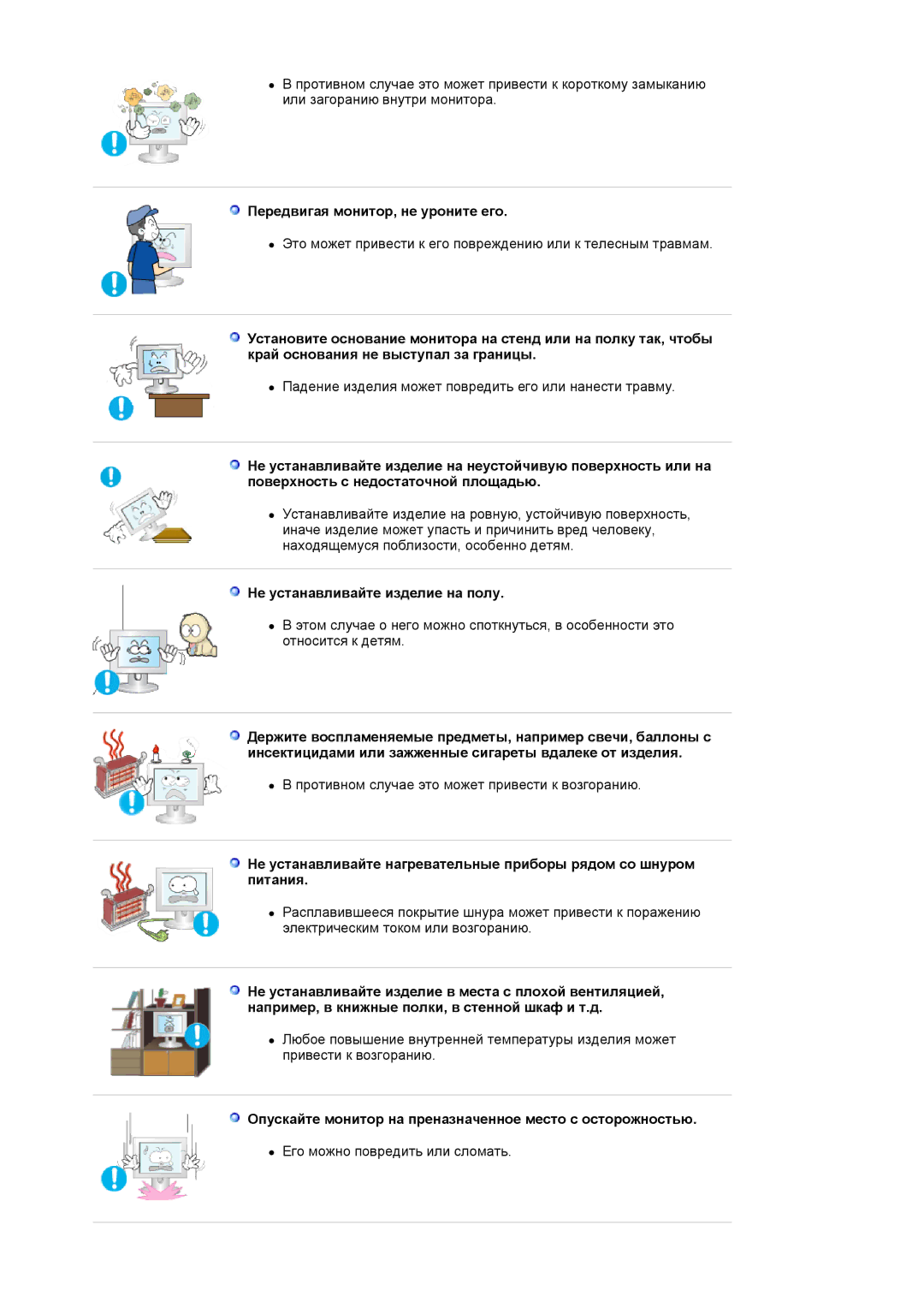 Samsung LS24BRBBS/EDC manual Передвигая монитор, не уроните его, Не устанавливайте изделие на полу 