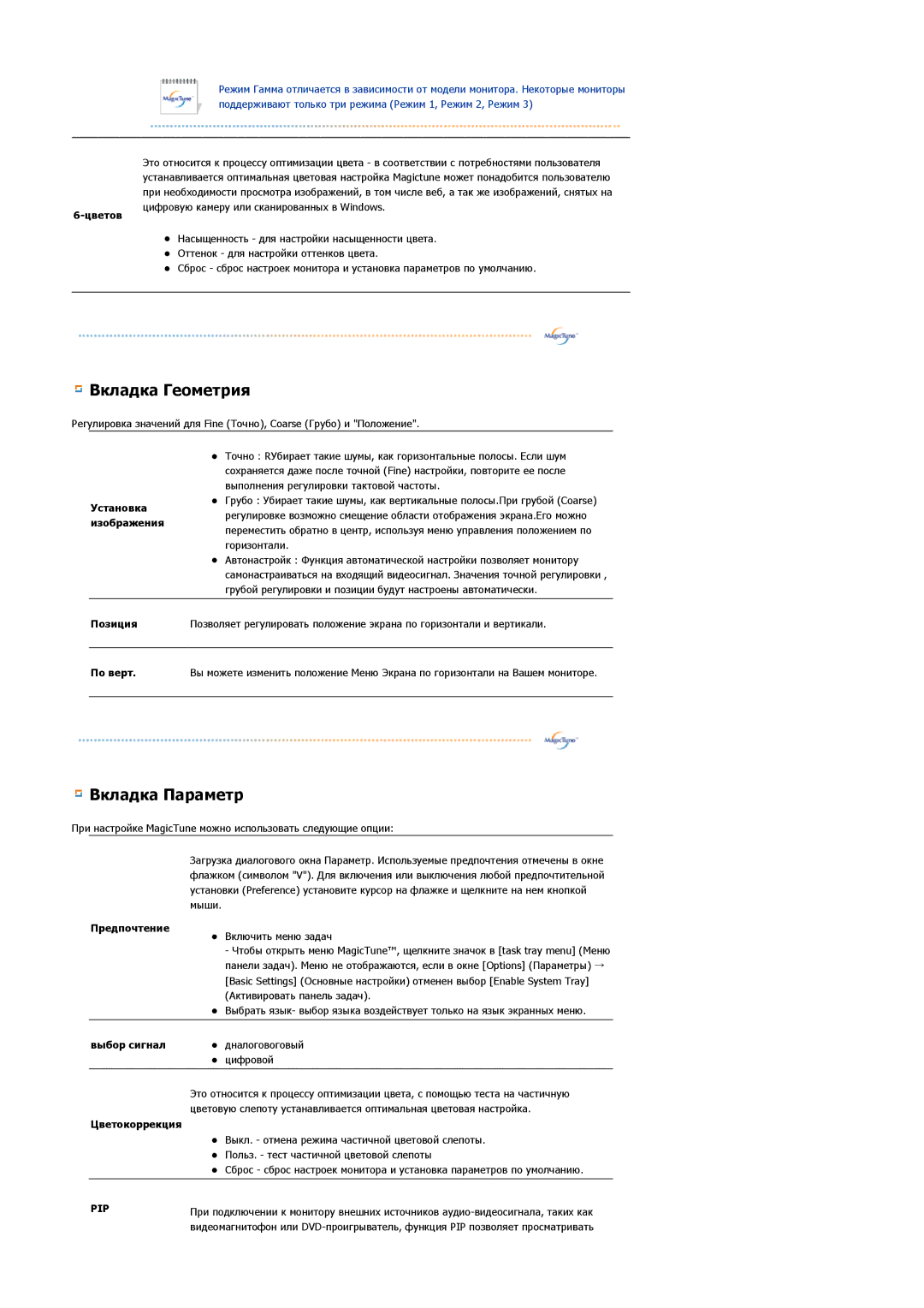 Samsung LS24BRBBS/EDC manual Вкладка Геометрия 