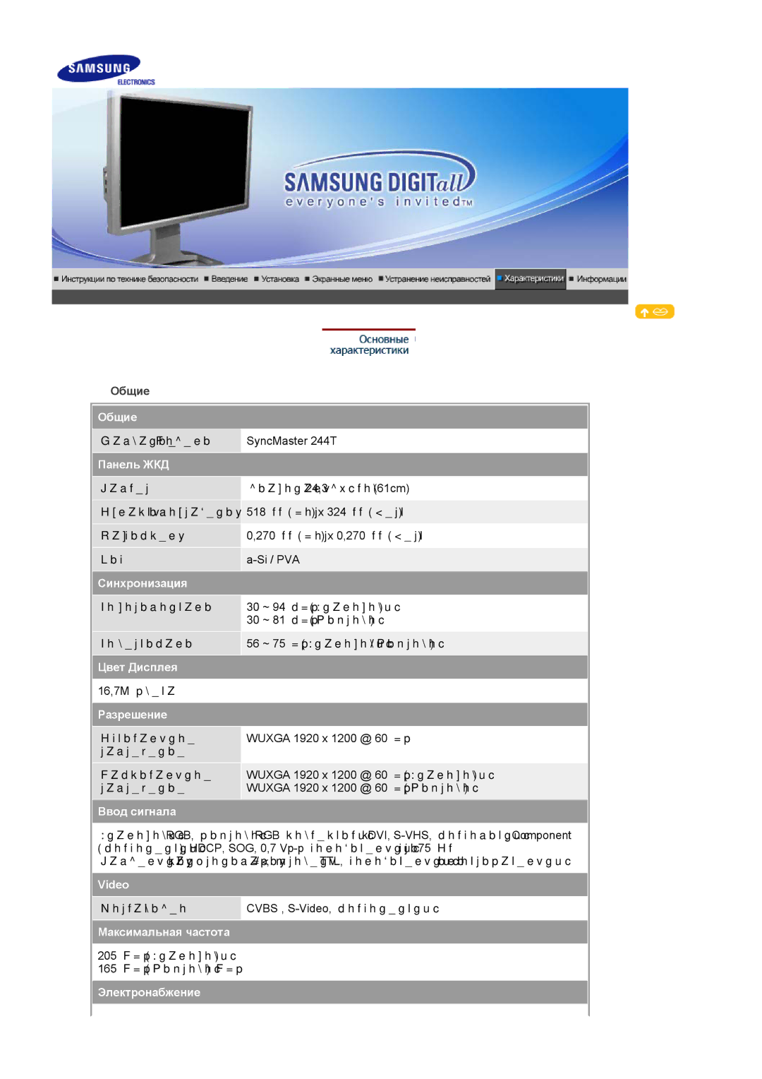 Samsung LS24BRBBS/EDC Общие, Панель ЖКД, Синхронизация, Цвет Дисплея, Разрешение, Ввод сигнала, Video, Электронабжение 