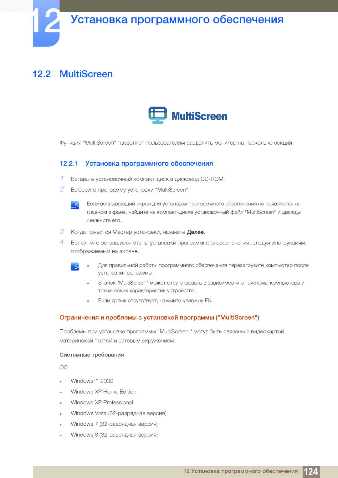 Samsung LS20C300BL/KZ, LS24C300BS/EN, LS19C300BS/EN, LS22C300BS/EN MultiScreen, 12.2.1 Установка программного обеспечения 