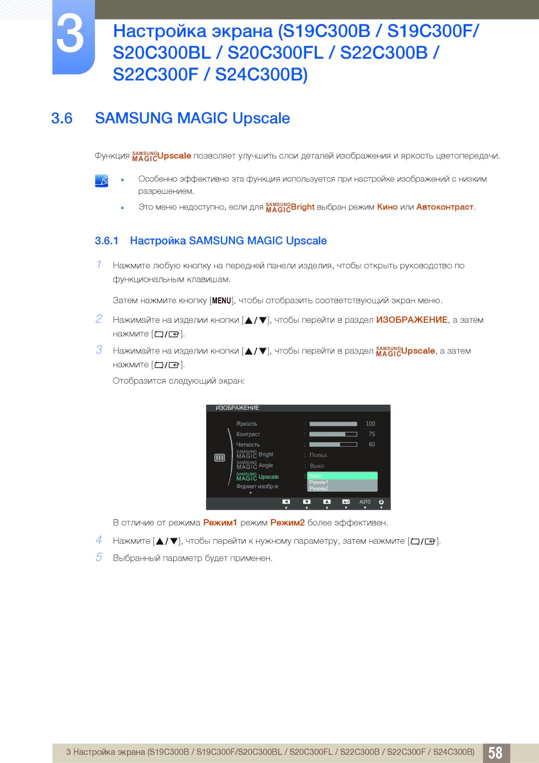 Samsung LS20C300NL/CI, LS24C300BS/EN, LS19C300BS/EN, LS22C300BS/EN, LS20C300BL/EN manual 1 Настройка Samsung Magic Upscale 