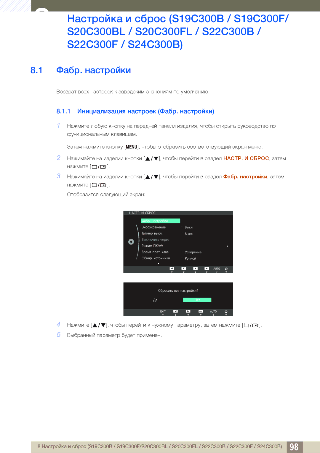 Samsung LS22C300BS/EN, LS24C300BS/EN Настройка и сброс S19C300B / S19C300F, 1 Инициализация настроек Фабр. настройки 