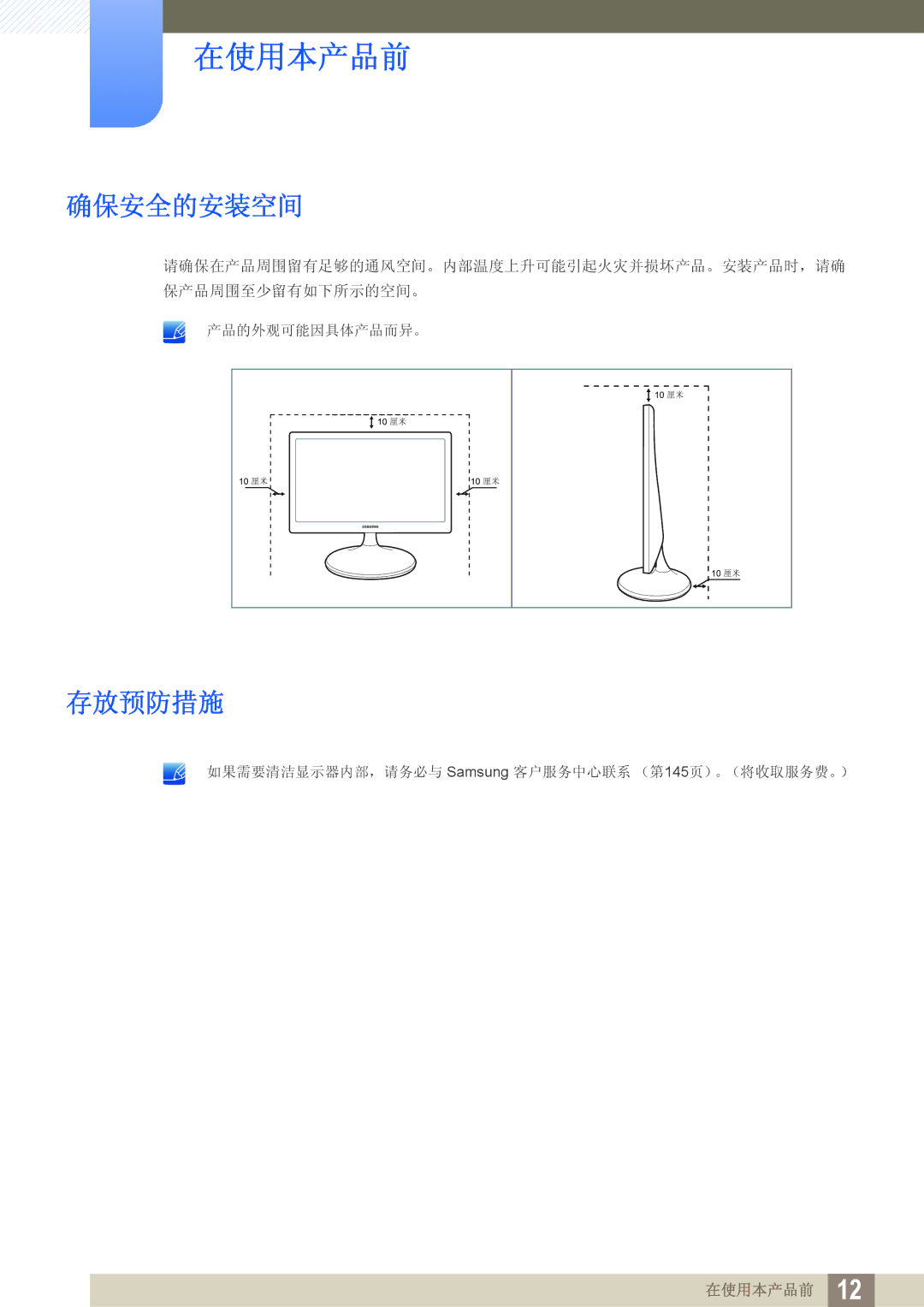 Samsung LS24C300BS/EN, LS19C300BS/EN, LS22C300BS/EN, LS20C300BL/EN, LS24C300HS/EN, LS22C300HS/EN manual 确保安全的安装空间, 存放预防措施 