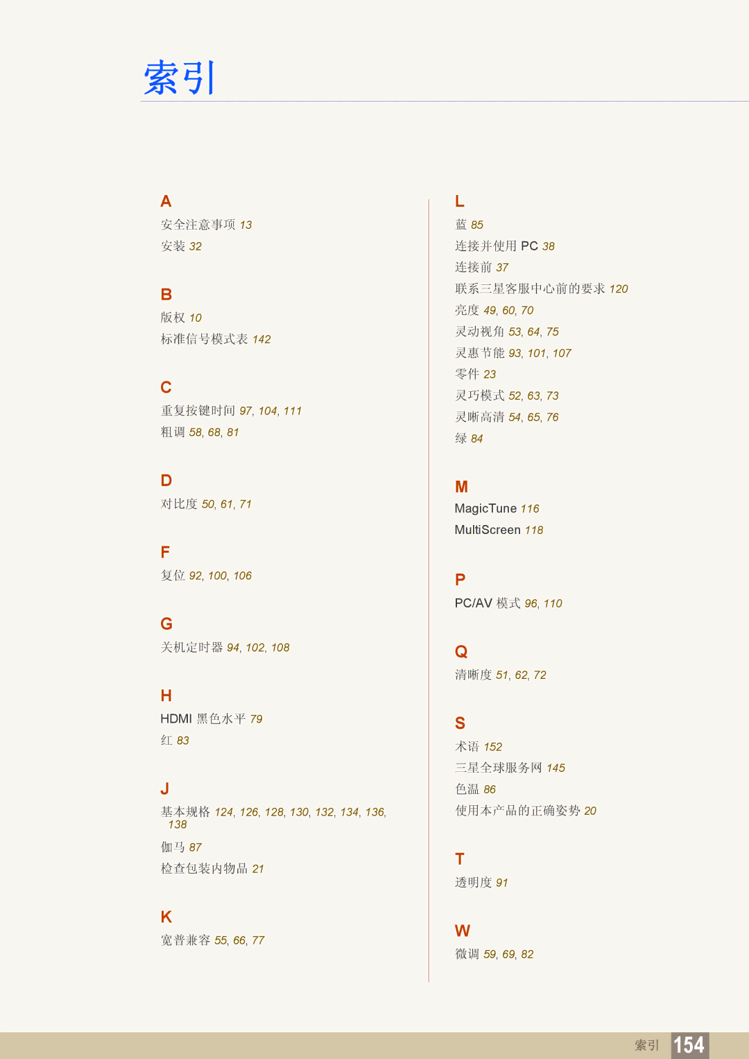 Samsung LS24C300HS/EN, LS24C300BS/EN, LS19C300BS/EN, LS22C300BS/EN manual 安全注意事项 13 安装 标准信号模式表 重复按键时间 97, 104, 111 粗调 58, 68 