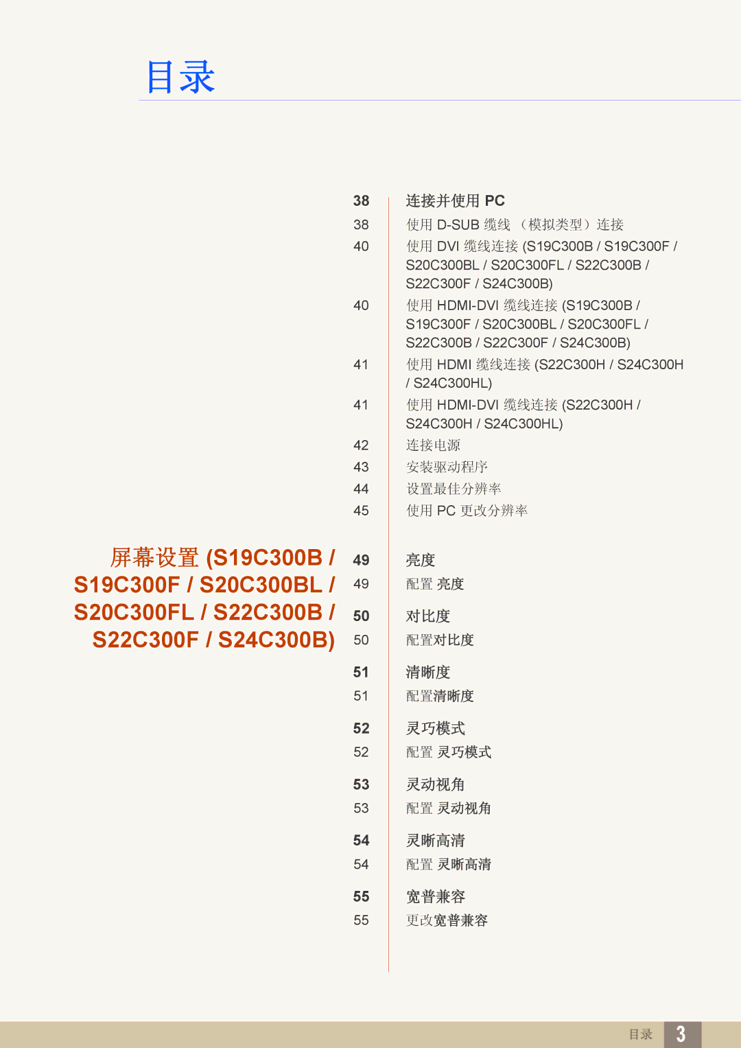 Samsung LS20C300BL/EN, LS24C300BS/EN, LS19C300BS/EN, LS22C300BS/EN, LS24C300HS/EN, LS22C300HS/EN manual 对比度 