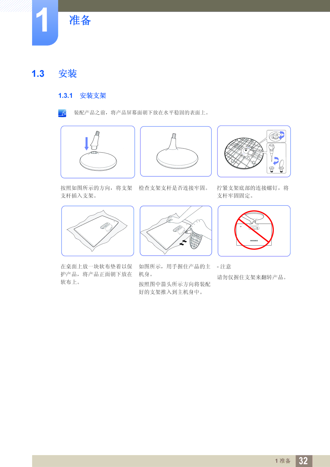 Samsung LS22C300BS/EN, LS24C300BS/EN, LS19C300BS/EN, LS20C300BL/EN, LS24C300HS/EN, LS22C300HS/EN manual 1 安装支架 