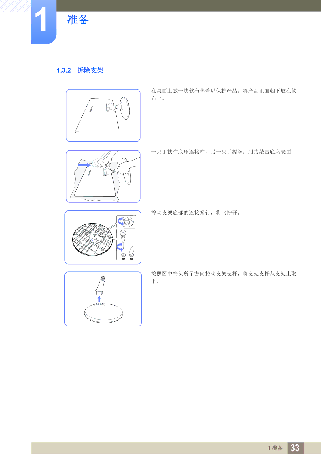 Samsung LS20C300BL/EN, LS24C300BS/EN, LS19C300BS/EN, LS22C300BS/EN, LS24C300HS/EN, LS22C300HS/EN manual 2 拆除支架 