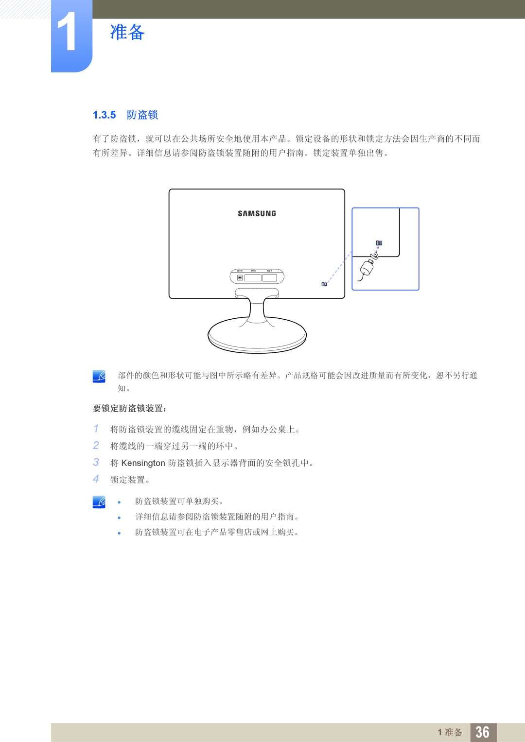 Samsung LS24C300BS/EN, LS19C300BS/EN, LS22C300BS/EN, LS20C300BL/EN, LS24C300HS/EN, LS22C300HS/EN manual 5 防盗锁, 要锁定防盗锁装置： 