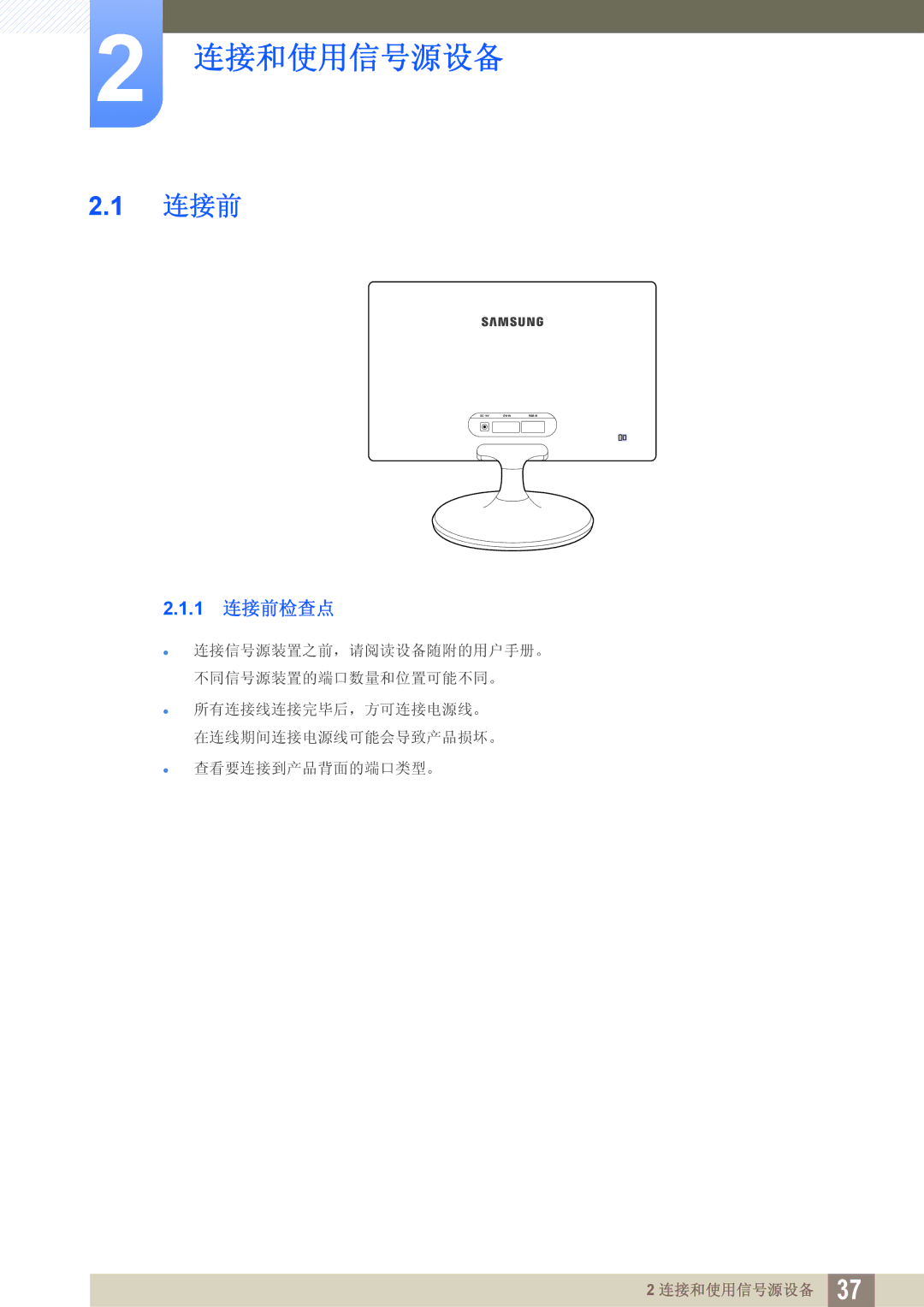 Samsung LS19C300BS/EN, LS24C300BS/EN, LS22C300BS/EN, LS20C300BL/EN, LS24C300HS/EN, LS22C300HS/EN manual 1 连接前检查点 