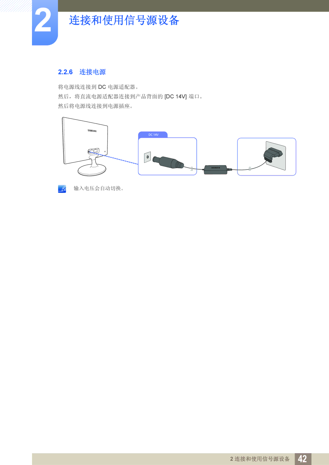 Samsung LS24C300BS/EN, LS19C300BS/EN, LS22C300BS/EN, LS20C300BL/EN, LS24C300HS/EN, LS22C300HS/EN manual 6 连接电源 