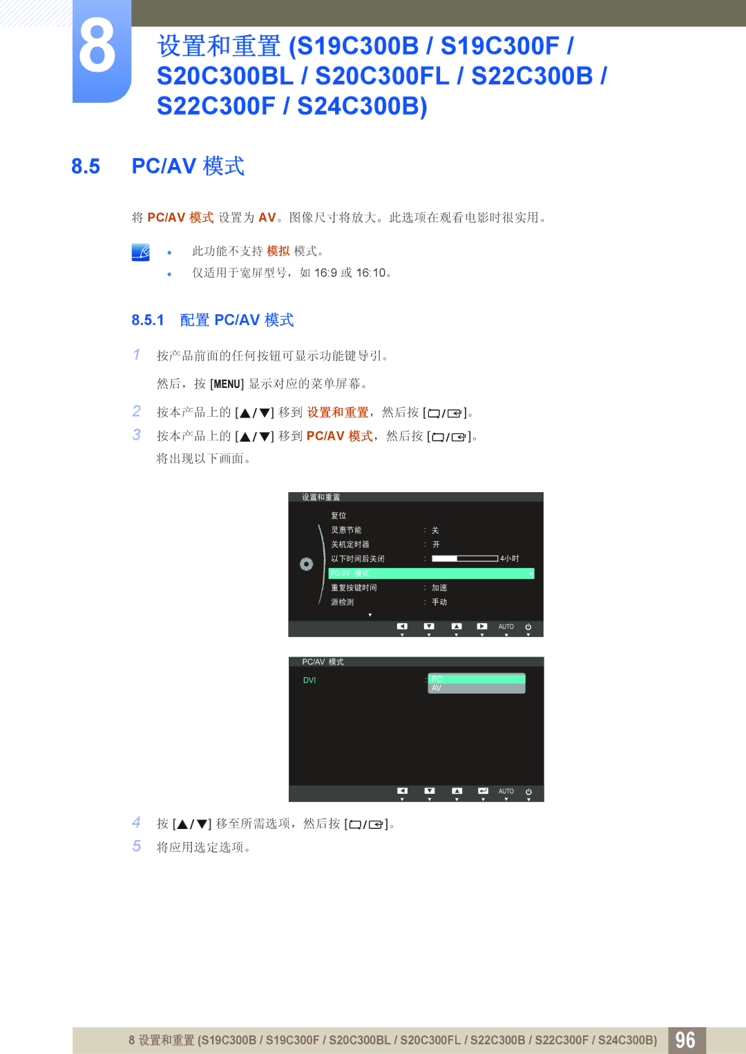 Samsung LS24C300BS/EN, LS19C300BS/EN, LS22C300BS/EN, LS20C300BL/EN, LS24C300HS/EN, LS22C300HS/EN manual Pc/Av 模式, 1 配置 PC/AV 模式 