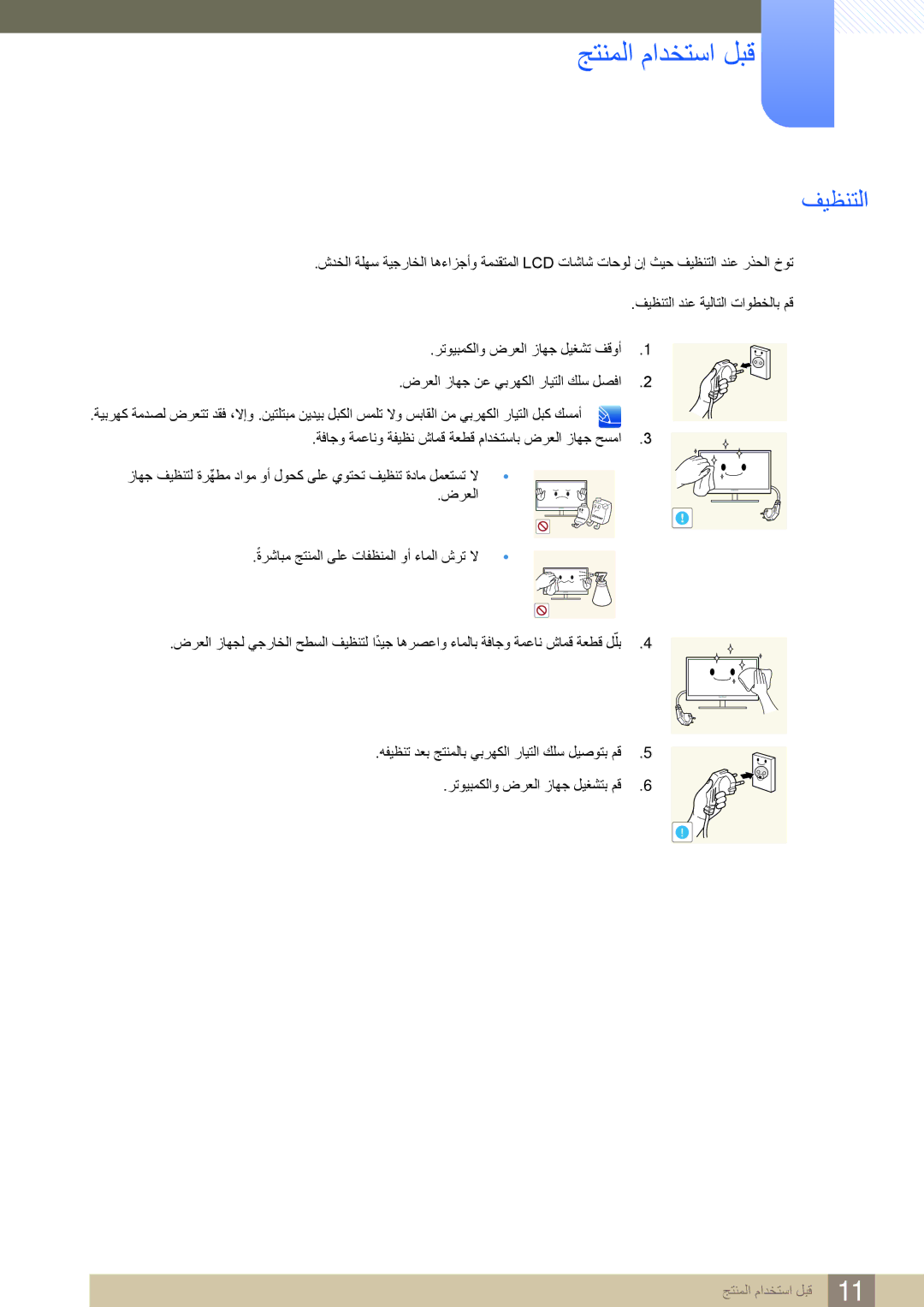 Samsung LS22C350HS/ZR, LS24C350HL/ZN, LS24C350BL/CH, LS23C350HS/ZR, LS22D300NY/UE manual جتنملا مادختسا لبق 